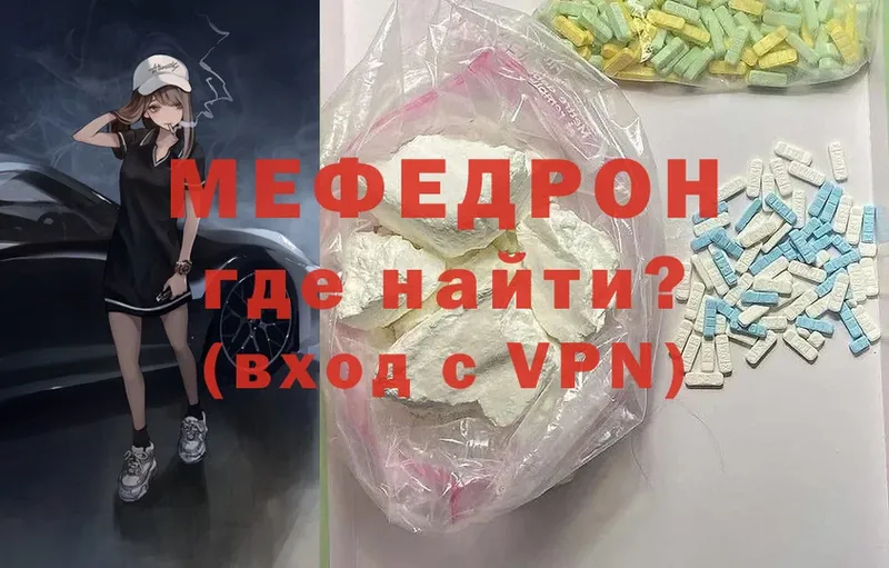 МЯУ-МЯУ mephedrone  наркотики  hydra tor  Шелехов 